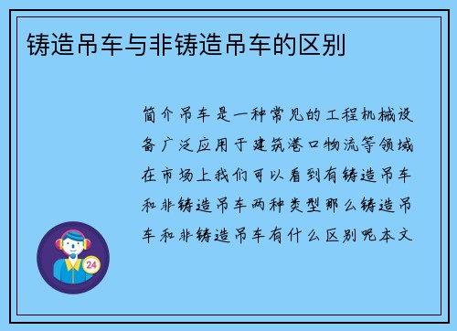 铸造吊车与非铸造吊车的区别